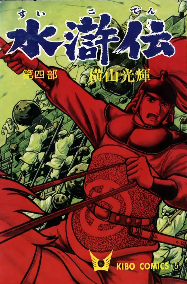 Suikoden Suikoden