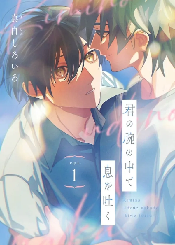 Kimi no Ude no Naka de Ikiwohaku Kimi no Ude no Naka de Ikiwohaku