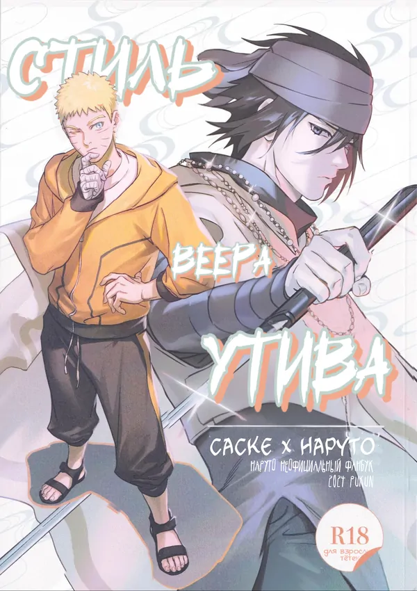 Naruto dj — Стиль веера утива Naruto dj — Стиль веера утива