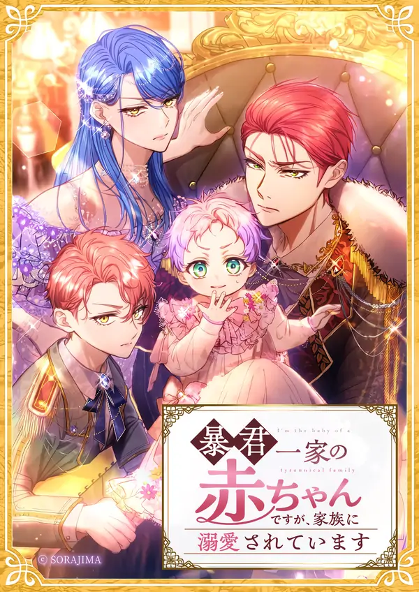 I'm the Tyrant's Baby, But My Family Adores Me I'm the Tyrant's Baby, But My Family Adores Me