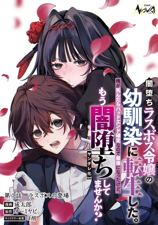 I Reincarnated as the Villainess' Childhood Friend Who Falls into Darkness. If I Die, It's a Guaranteed Bad End, So I Became the Strongest... but Hasn't She Already Fallen into Darkness [and Turned Yandere]?