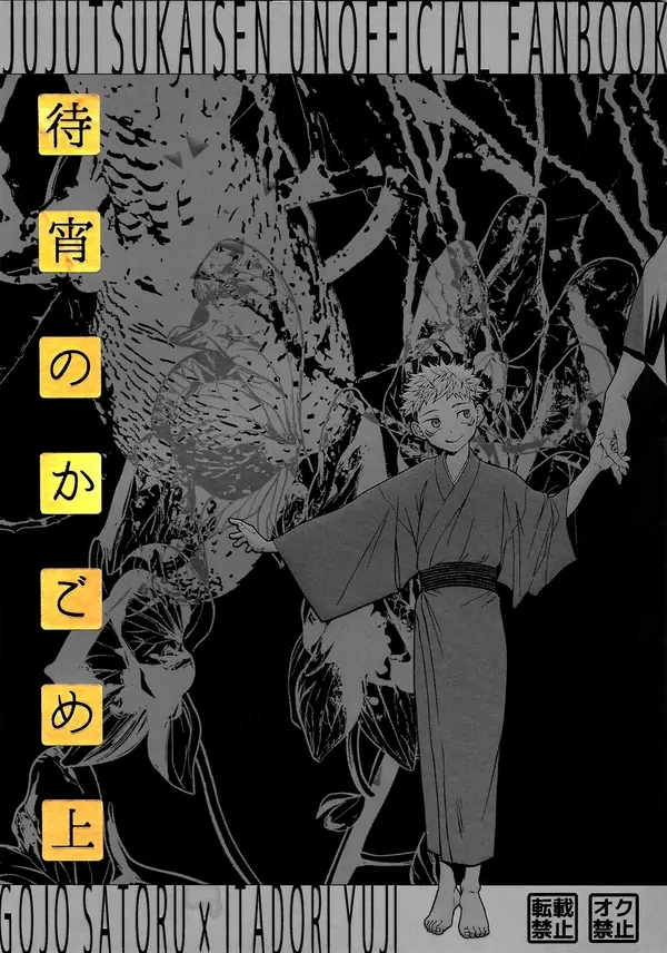 Kagome on the Waiting Night Above – Jujutsu Kaisen dj