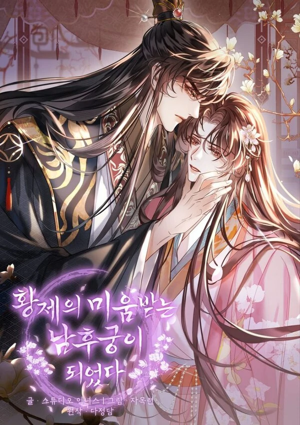 I Became the Emperor's Hated Male Concubine (Kukiie) I Became the Emperor's Hated Male Concubine (Kukiie)