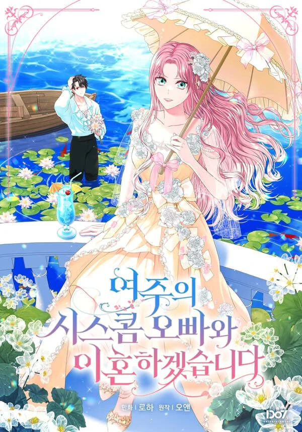 I Will Divorce the Female Lead’s Siscon Brother [Lua Comic]