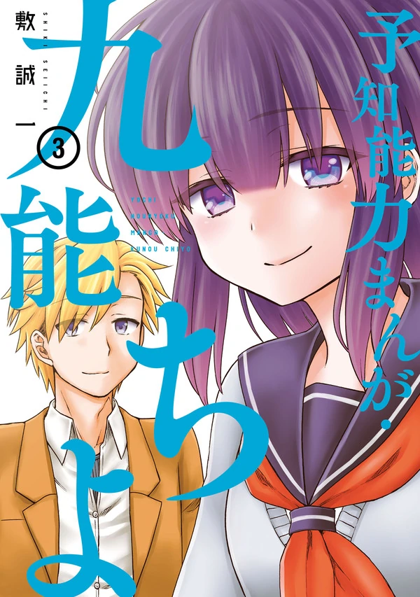 Chiyo Kuno the Psychic (Official) Chiyo Kuno the Psychic (Official)