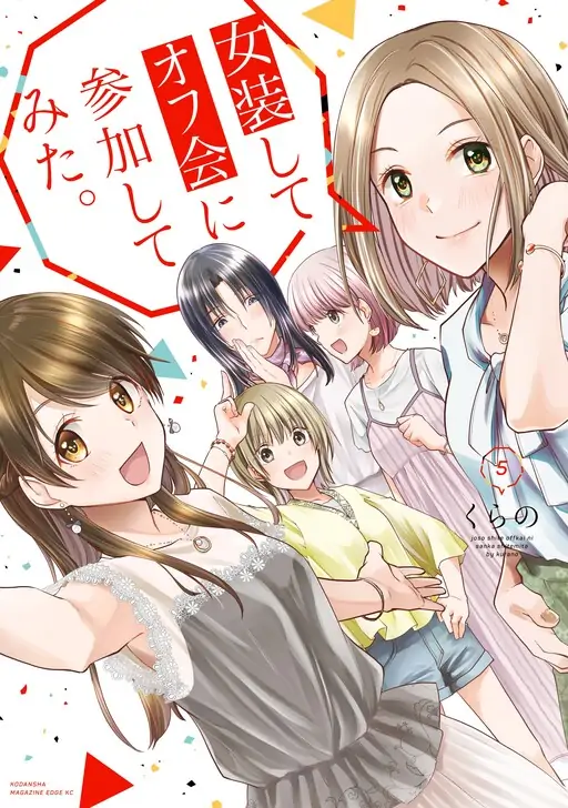 Josou shite Off-Kai ni Sanka shite mita Josou shite Off-Kai ni Sanka shite mita