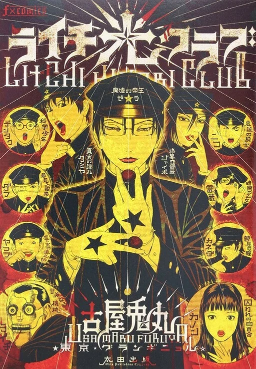 Litchi Hikaru club Litchi Hikaru club