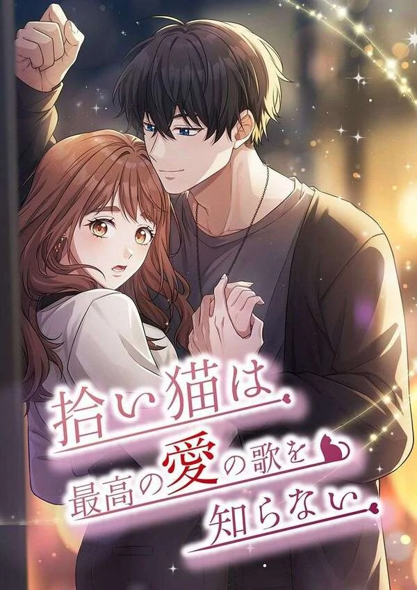 the stray cat doesn't know the greatest love song [Siren Scans]