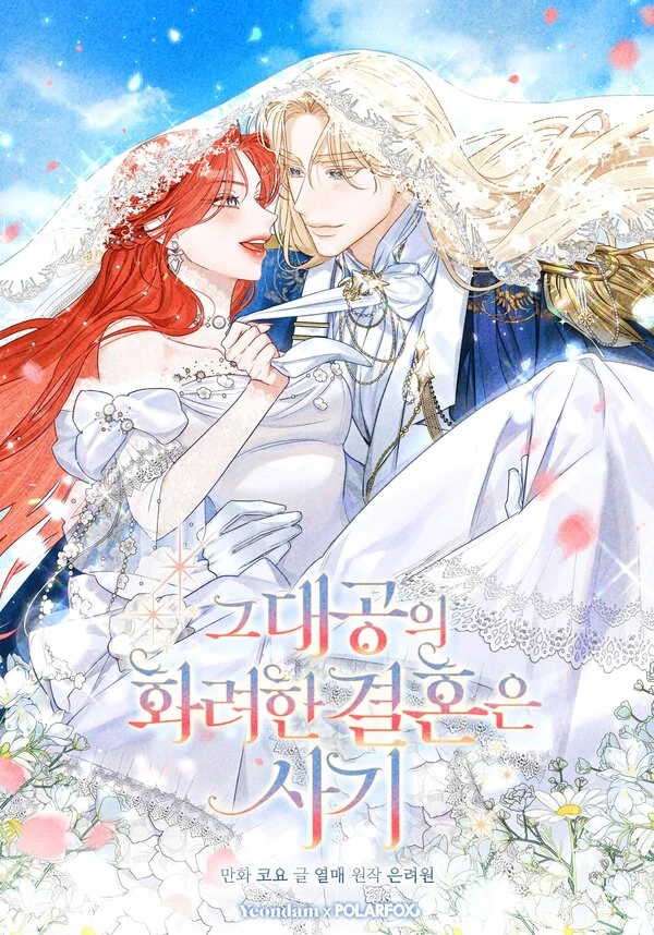 The Archduke's gorgeous Wedding Was A Fraud ✦linvii✦