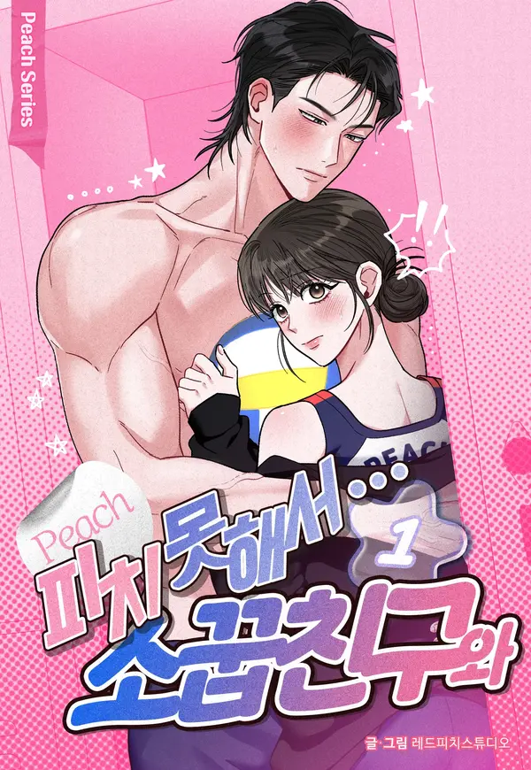 Fated to Be With My Childhood Friend (Diva Scans) Fated to Be With My Childhood Friend (Diva Scans)