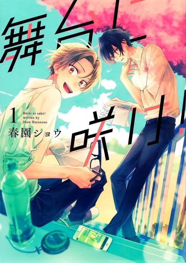 Butai ni Sake! Butai ni Sake!