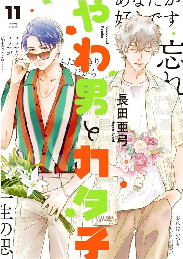 Yawao to Katako