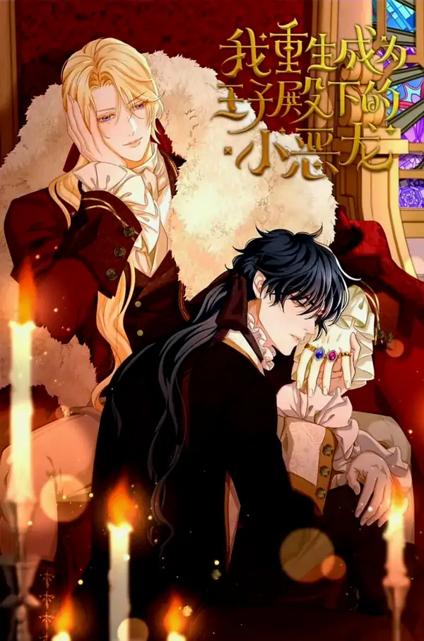 I Was Reincarnated as the Prince's Little Evil Dragon (Shounen Ai) I Was Reincarnated as the Prince's Little Evil Dragon (Shounen Ai)