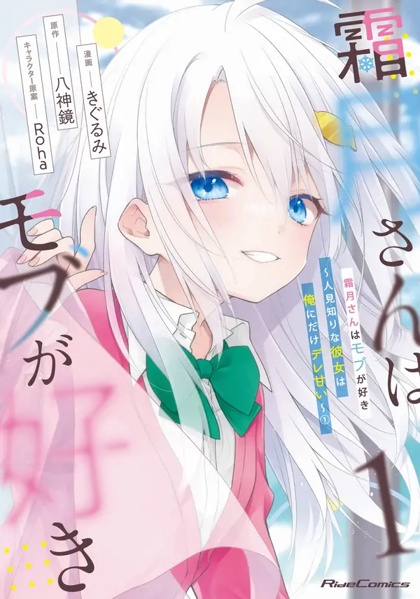 Shimotsuki-san wa Mobu ga Suki Shimotsuki-san wa Mobu ga Suki