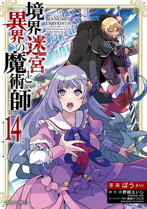 Kyoukai Meikyuu to Ikai no Majutsushi Kyoukai Meikyuu to Ikai no Majutsushi