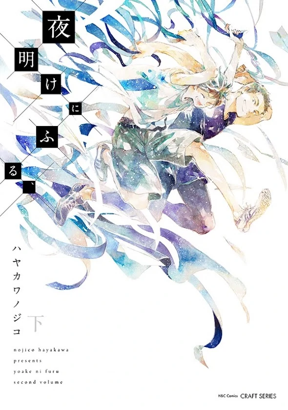 Yoake ni Furu, Yoake ni Furu,