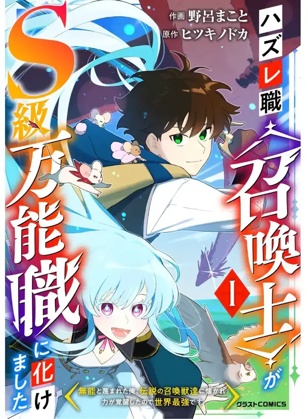 They Called Me a Failure, Now I Command Legendaries: The Scorned Summoner’s Rise to S-Rank They Called Me a Failure, Now I Command Legendaries: The Scorned Summoner’s Rise to S-Rank
