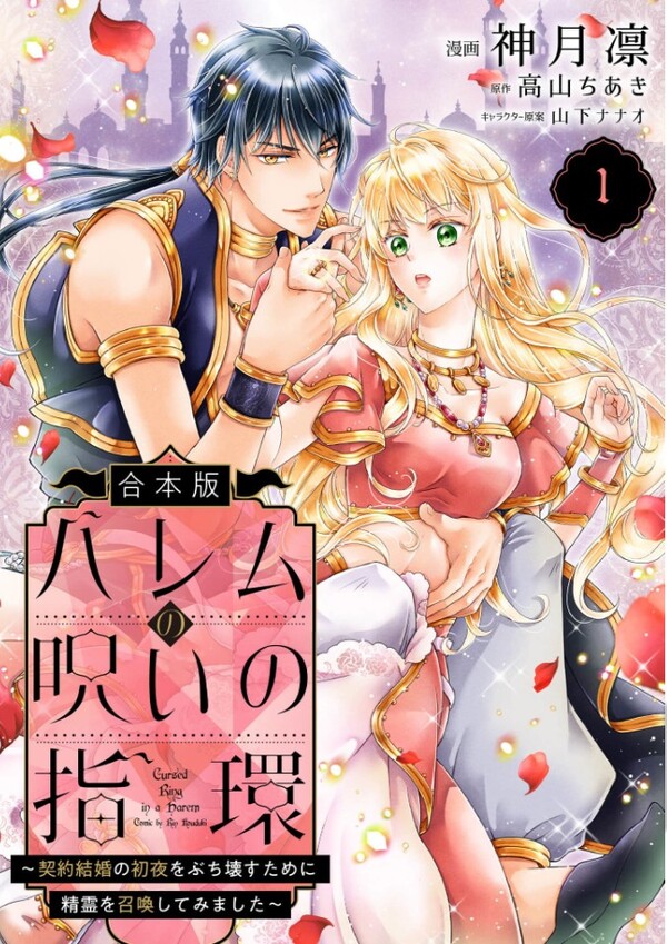 Harem no Noroi no Yubiwa / Cursed Ring In a Harem