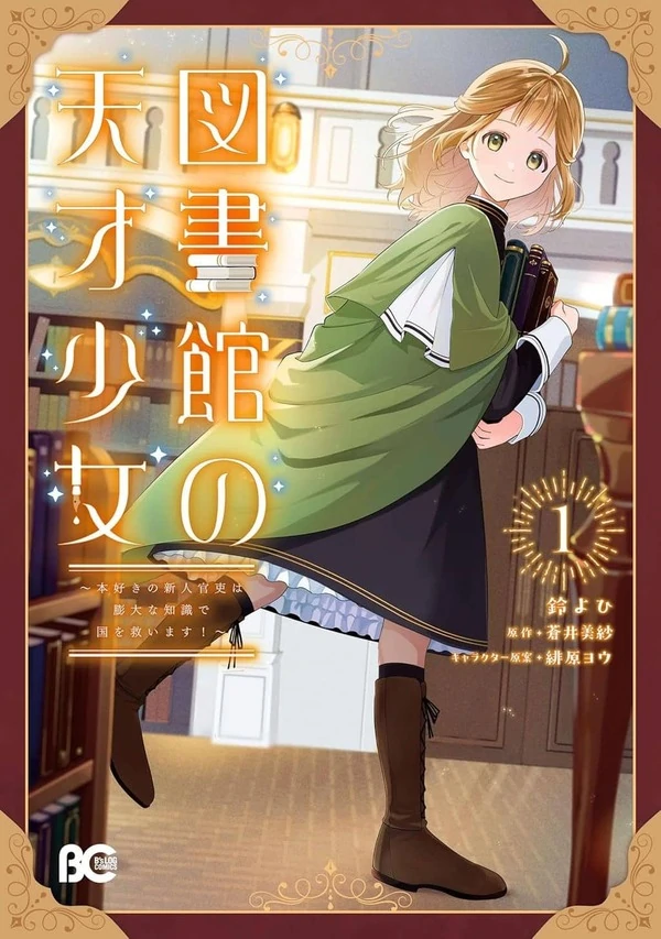 Toshokan no Tensai Shoujo: Honzuki no Shinjin Kanri wa Boudai na Chishiki de Kuni wo Sukuimasu [ sana scans ]