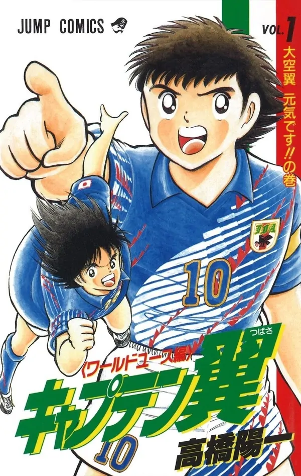 Captain Tsubasa World Youth