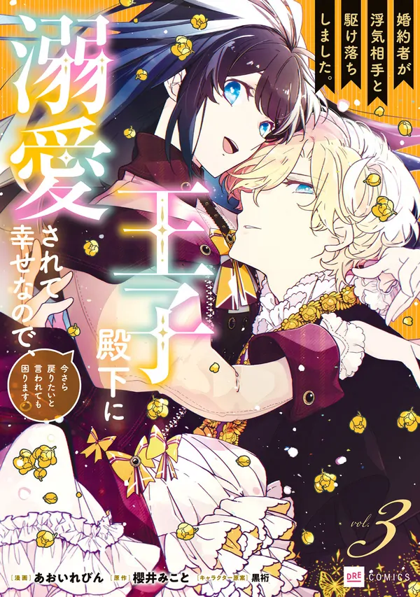 A Royal Rebound: Forget My Ex-Fiancé, I'm Being Pampered by the Prince! A Royal Rebound: Forget My Ex-Fiancé, I'm Being Pampered by the Prince!