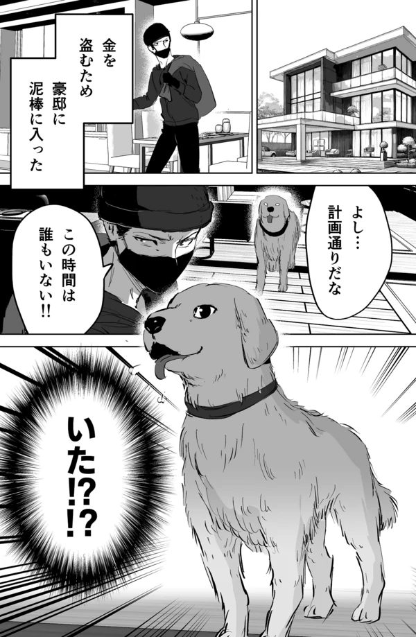 When the Burglar got Caught by the Family Dog When the Burglar got Caught by the Family Dog
