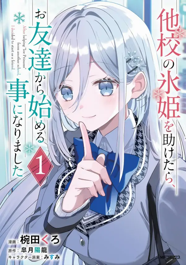 Takou no Koori Hime wo Tasuketara, Otomodachi kara Hajimeru Koto ni Narimashita Takou no Koori Hime wo Tasuketara, Otomodachi kara Hajimeru Koto ni Narimashita