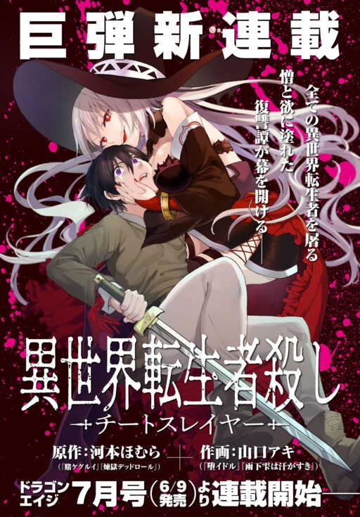 Isekai Tenseisha Koroshi – Cheat Slayer Isekai Tenseisha Koroshi – Cheat Slayer