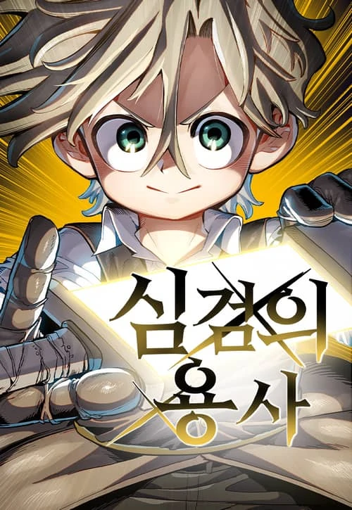 Warrior of the Sword Heart Warrior of the Sword Heart