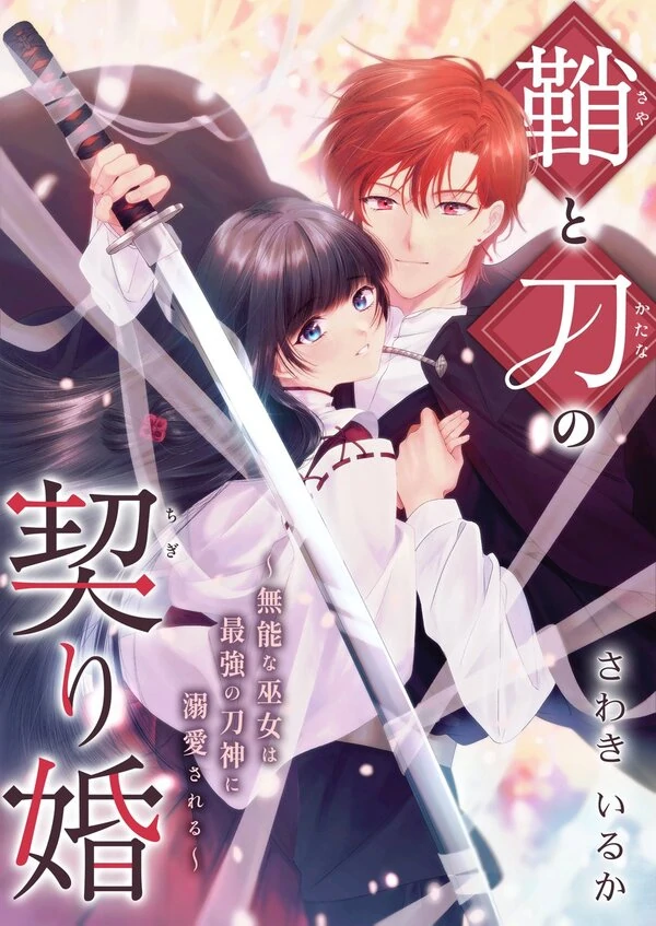 Bound by Blade and Vow: The Useless Priestess and the Overpowered Sword God’s Devotion Bound by Blade and Vow: The Useless Priestess and the Overpowered Sword God’s Devotion