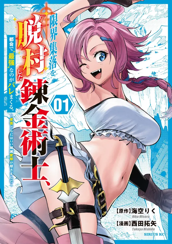 Genkai Shuuraku wo Datsu Shita Renkinjutsushi, Tokai de Saikyou nano ga Baremakuru [ Rithar scans ]