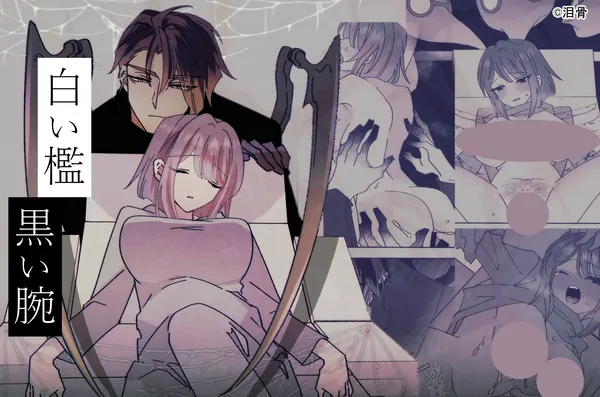 Shiroi Ori Kuroi Ude