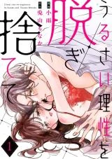 Urusai Rise wo Nugisutete (Official) Urusai Rise wo Nugisutete (Official)