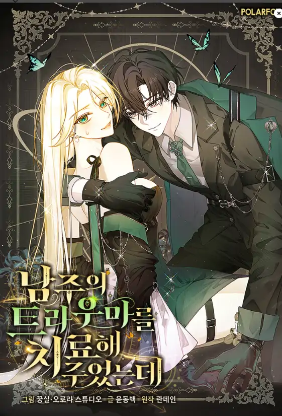 I healed the male lead's trauma