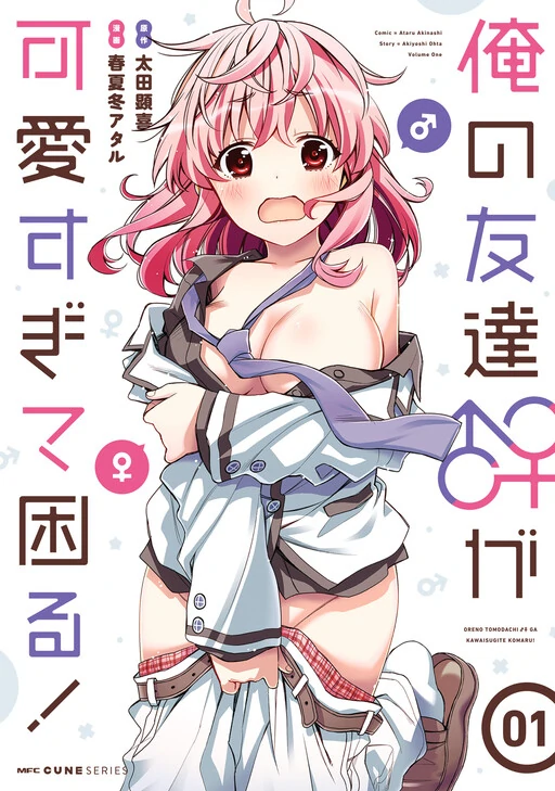 I am Worried that my Childhood Friend is too Cute! I am Worried that my Childhood Friend is too Cute!