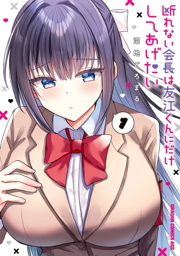 Kotowarenai Kaichou wa Tomoe-kun ni Dake shite Agetai Kotowarenai Kaichou wa Tomoe-kun ni Dake shite Agetai