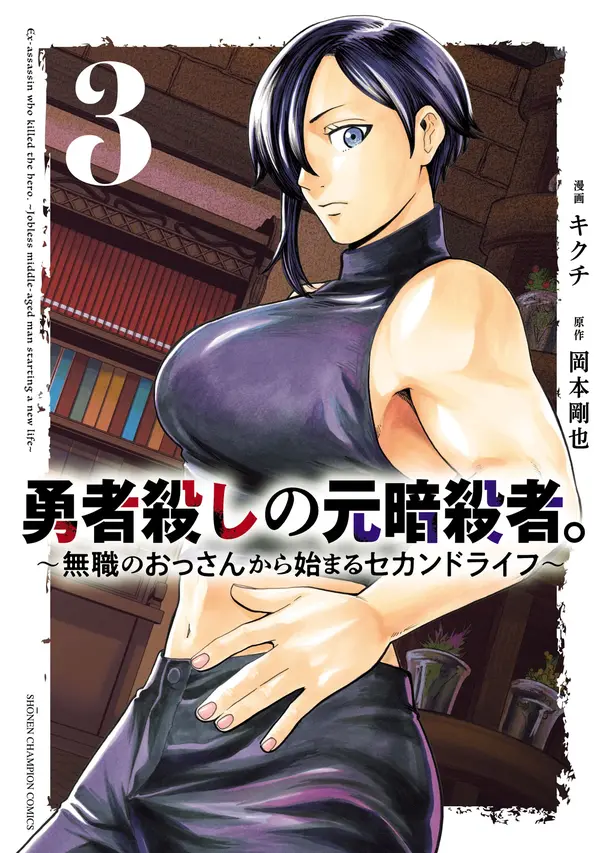 Ex-Assassin Who Killed the Hero. ~Jobless Middle-Aged Man Starting a New Life~ [Philia Scans]