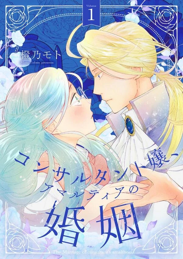 Consultant Jou, Amalthea no Konin Consultant Jou, Amalthea no Konin