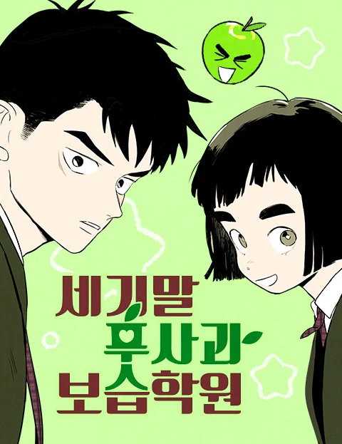 After School Lessons for Unripe Apples ⟨Official⟩ After School Lessons for Unripe Apples ⟨Official⟩