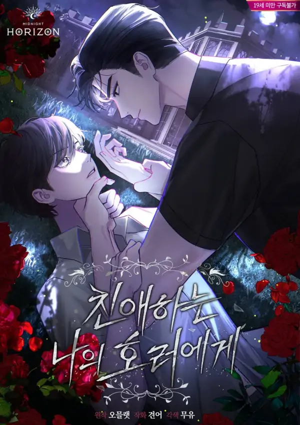 Dear My Horror[DADDY]