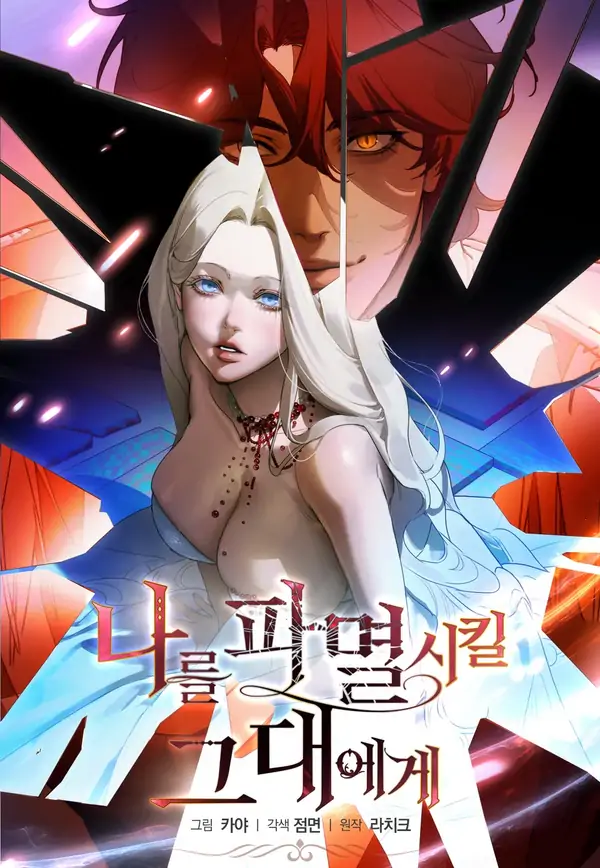 To the One Who Will Ruin Me (Athrea Scans) To the One Who Will Ruin Me (Athrea Scans)