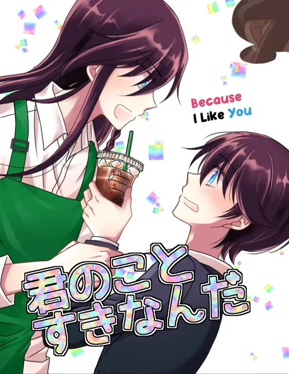 Because I Like You (Touken Ranbu) Because I Like You (Touken Ranbu)