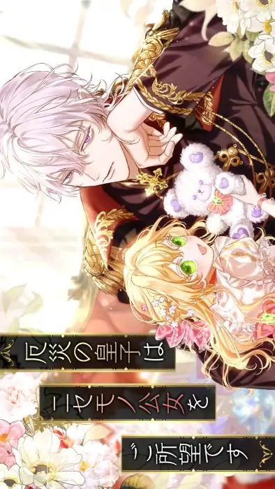 The Calamity Prince Desires the Fake Princess [Rage Scans]