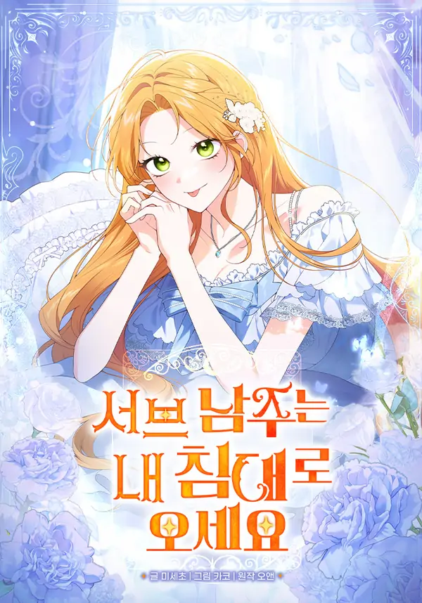 Sub Male Lead, Come to My Bed [MagusManga]