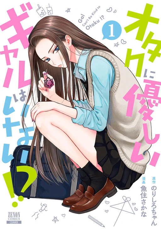 Gal Can't Be Kind to Otaku!? Gal Can't Be Kind to Otaku!?