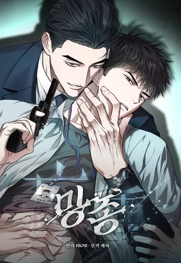 MANGJONG (亡種) | (GUNNIExEUNJIII) MANGJONG (亡種) | (GUNNIExEUNJIII)
