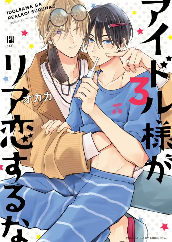 Don't fall in love with an idol in real life! Don't fall in love with an idol in real life!