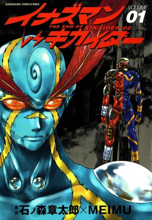 Inazuman vs Kikaider: The End of Kikaider 02 Inazuman vs Kikaider: The End of Kikaider 02