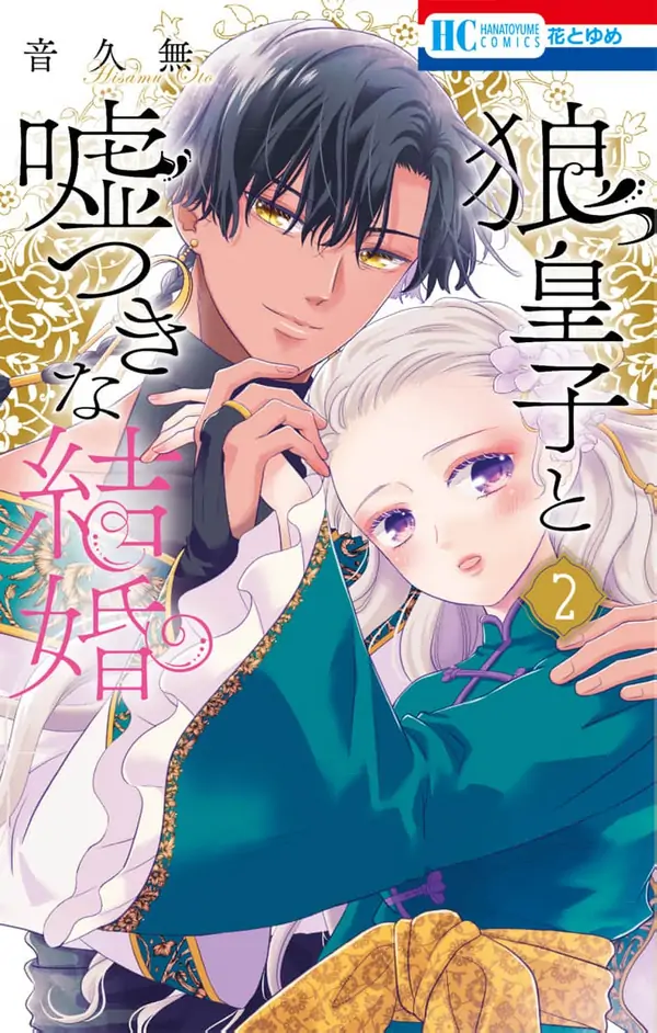 The Wolf Prince and the Fake Marriage The Wolf Prince and the Fake Marriage