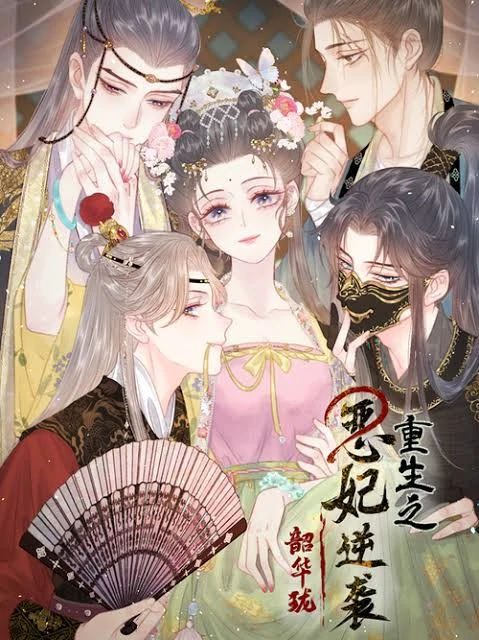Shao Hua Long: Rebirth of the Evil Concubine's Counterattack Shao Hua Long: Rebirth of the Evil Concubine's Counterattack